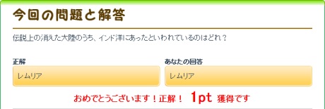伝説上の消えた大陸のうち、インド洋にあったといわれているのはどれ?