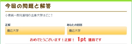 小泉純一郎元首相の出身大学はどこ?