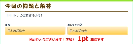 「NHK」の正式名称は何?