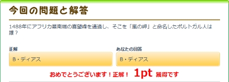 1488年にアフリカ最南端の喜望峰を通過し、そこを「嵐の岬」と命名したポルトガル人は誰?