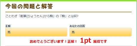 ことわざ「瓢箪(ひょうたん)から駒」の「駒」とは何?