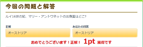 ルイ16世の妃、マリー・アントワネットの出身国はどこ?
