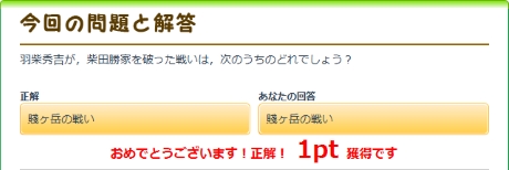 羽柴秀吉が,柴田勝家を破った戦いは,次のうちのどれでしょう?