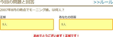 2007年8月の時点でモーニング娘。は何人？