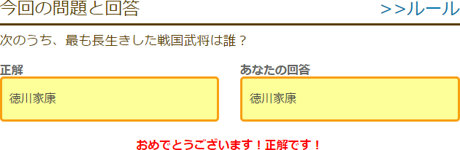 次のうち、最も長生きした戦国武将は誰？