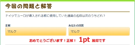 ドイツでユーロが導入される前に使用していた通貨の名称は次のうちどれ?