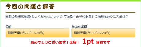 最初の勅撰和歌集(ちょくせんわかしゅう)である「古今和歌集」の編纂を命じた天皇は?